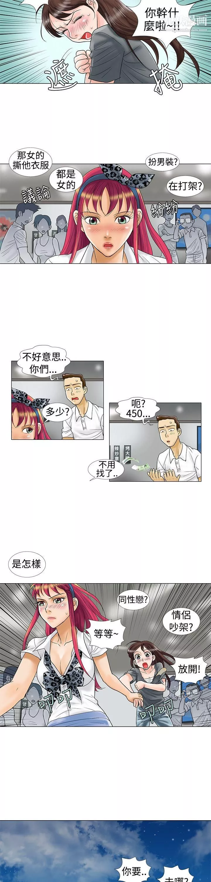 危險同居第9話