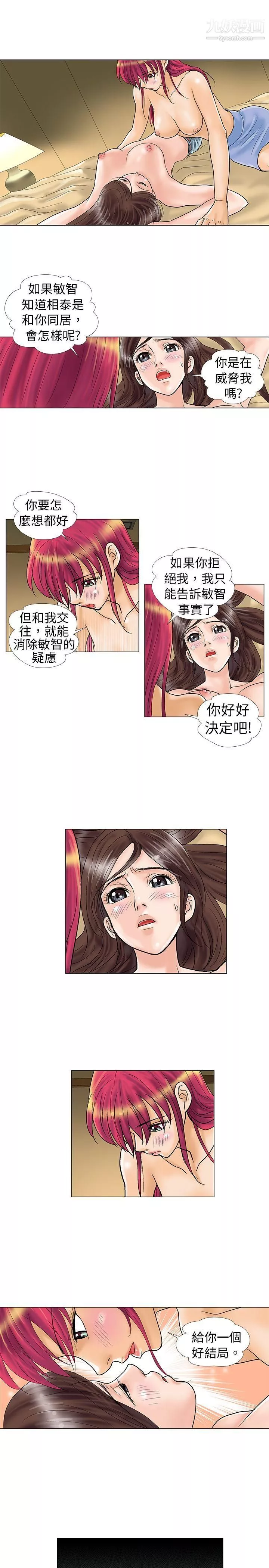 危险同居-第10话 - 图片 7