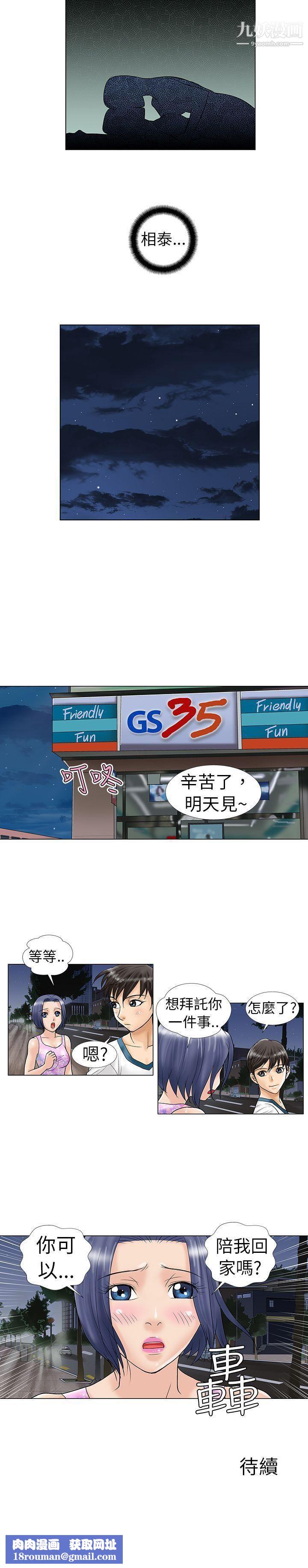 危险同居第10话