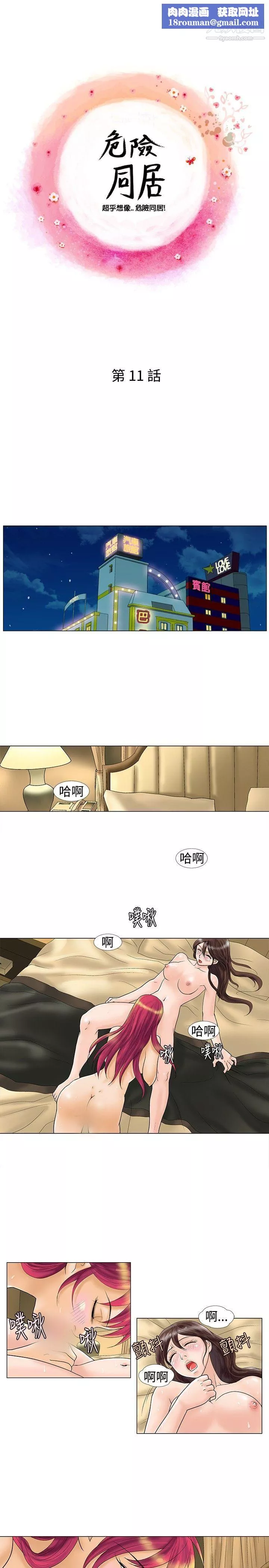 危險同居第11話