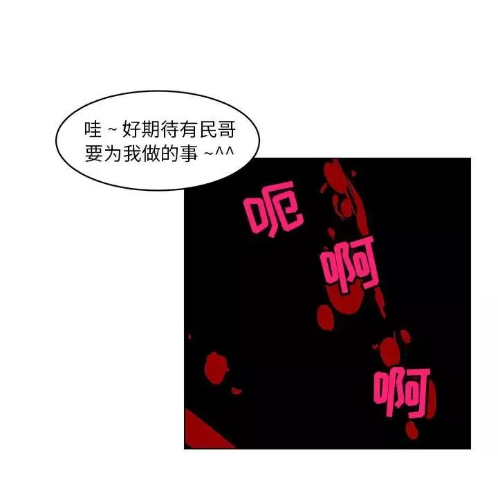 腹黑年下男-第16话 - 图片 31
