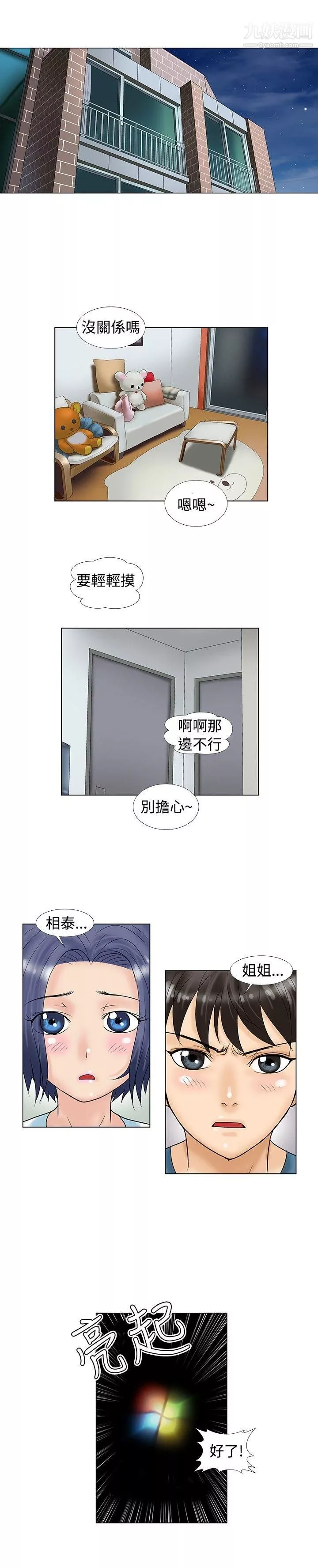 危險同居第11話