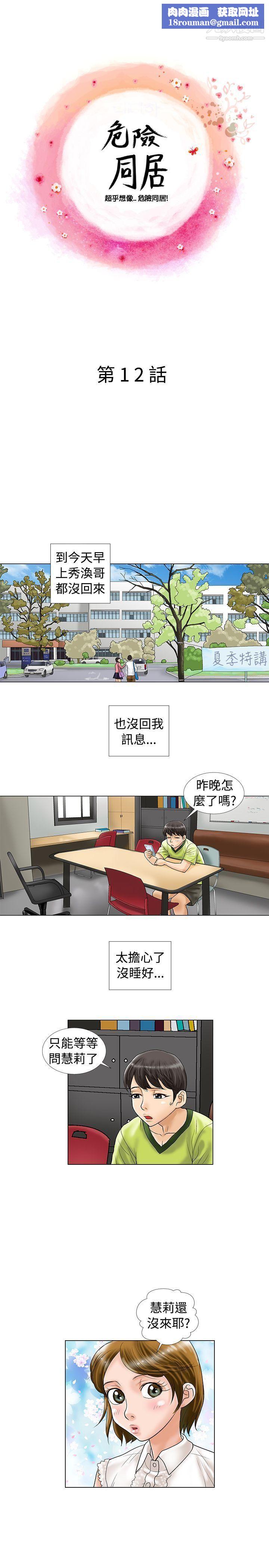 危险同居第12话