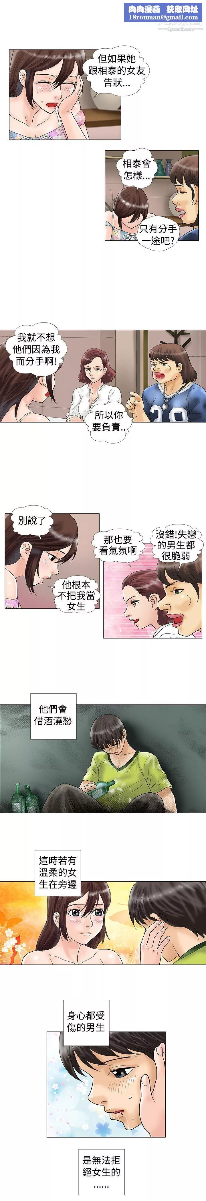 危险同居-第12话 - 图片 5