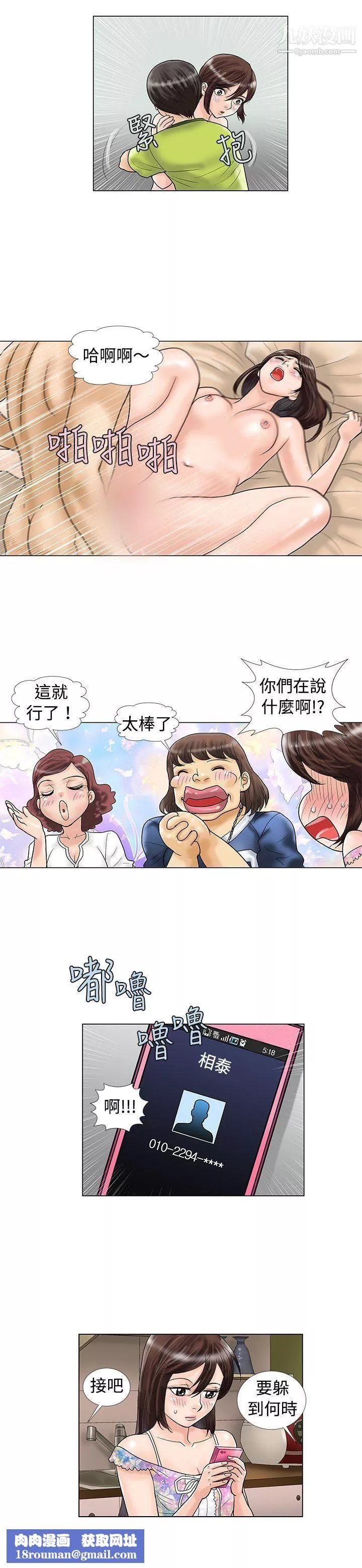危险同居-第12话 - 图片 6