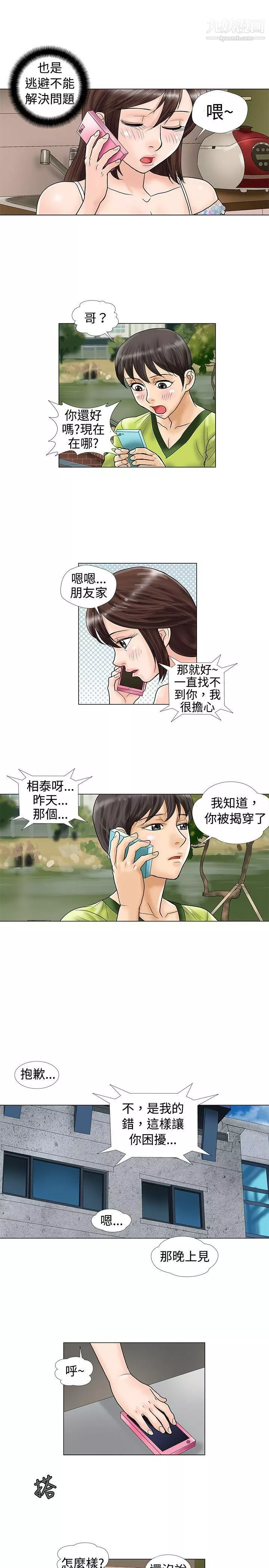 危险同居-第12话 - 图片 7