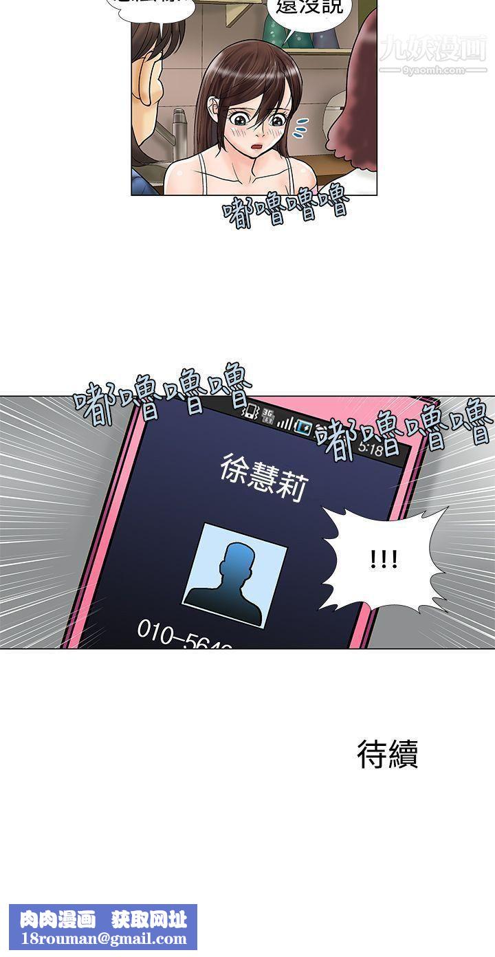 危险同居第12话