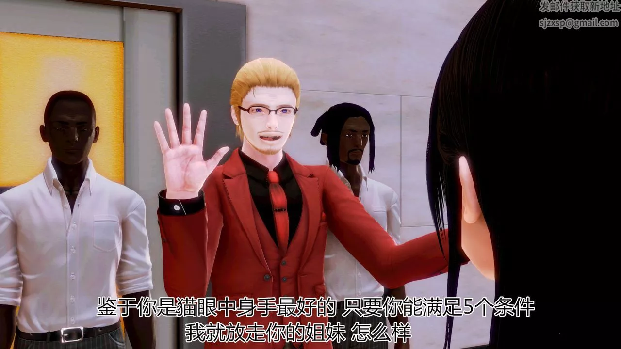 [3D]猫眼-第10话 - 图片 9