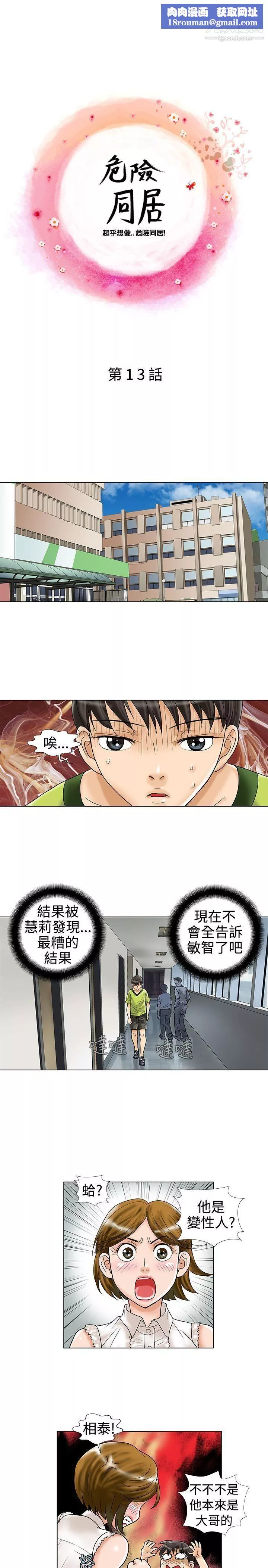 危險同居第13話