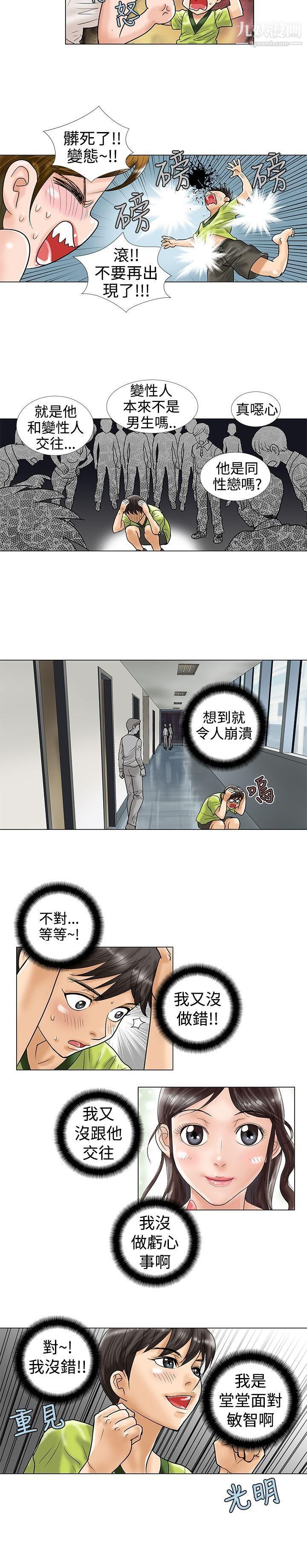 危險同居第13話