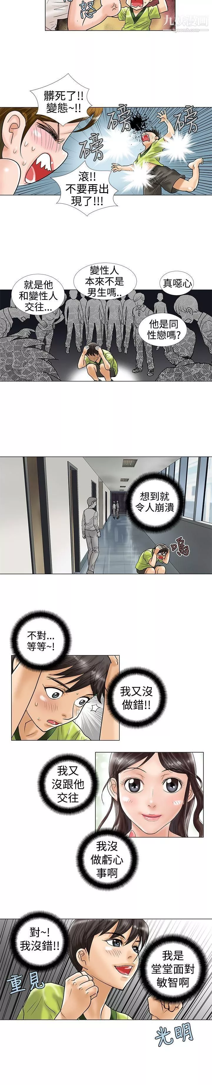 危險同居第13話
