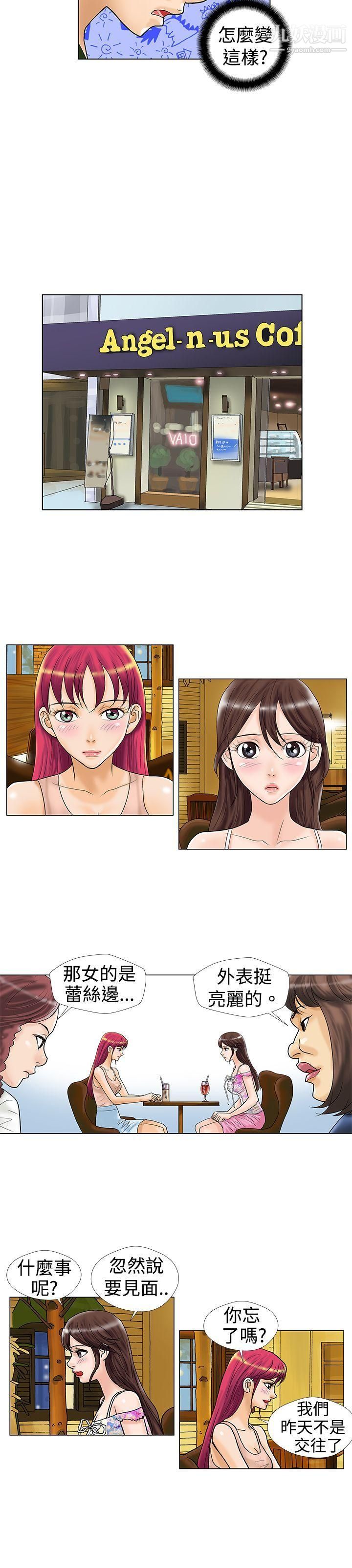 危险同居第13话