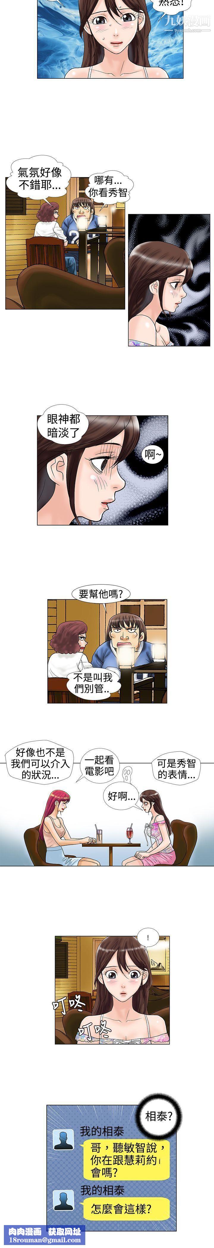 危险同居第13话