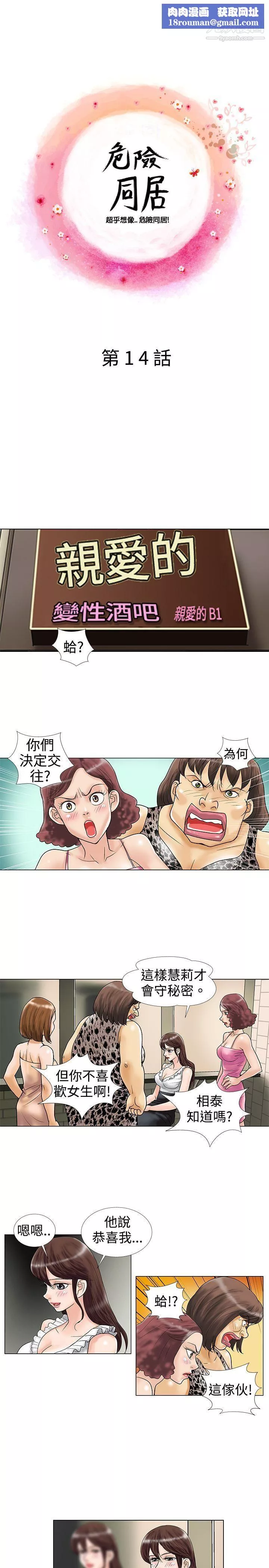 危險同居第14話