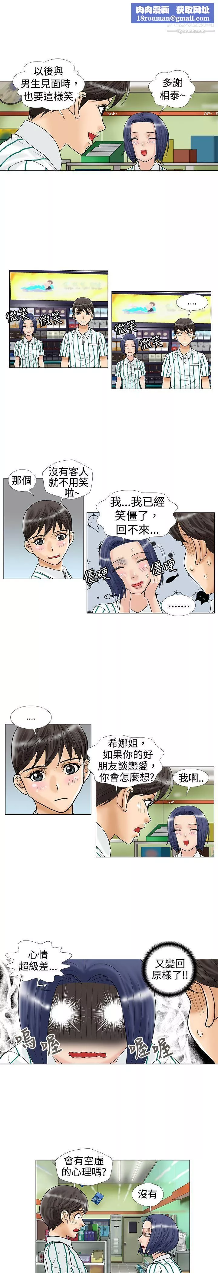 危險同居第14話
