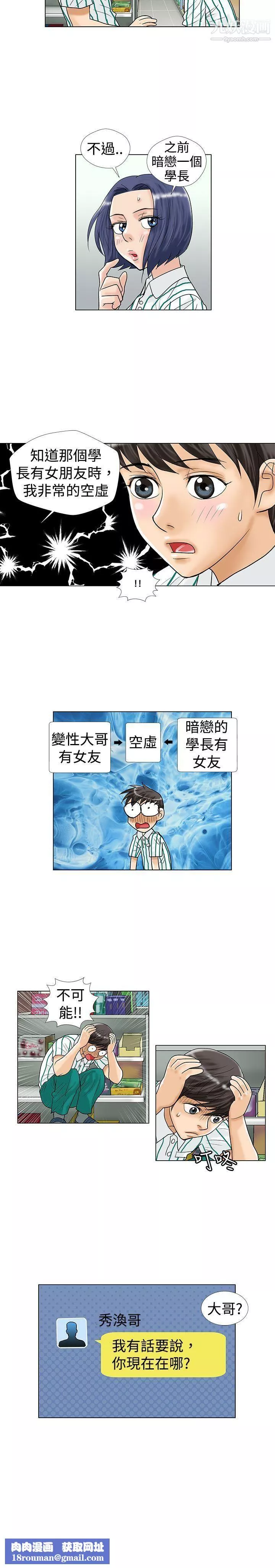 危险同居-第14话 - 图片 6