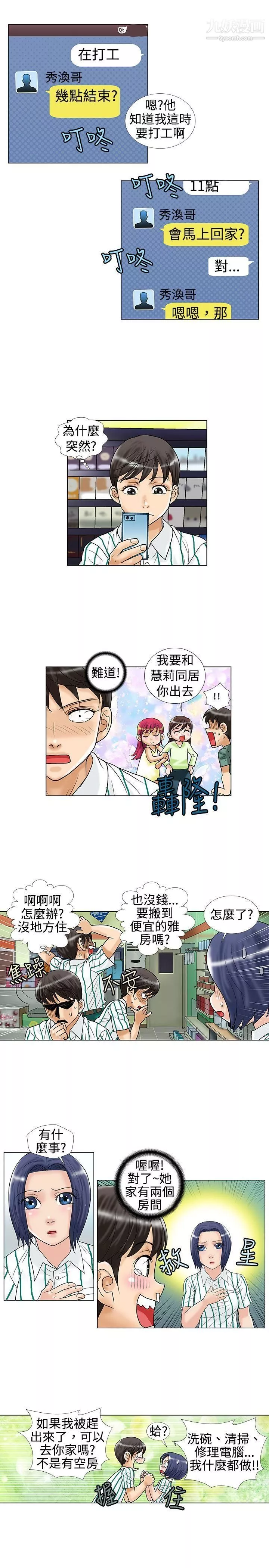 危险同居-第14话 - 图片 7