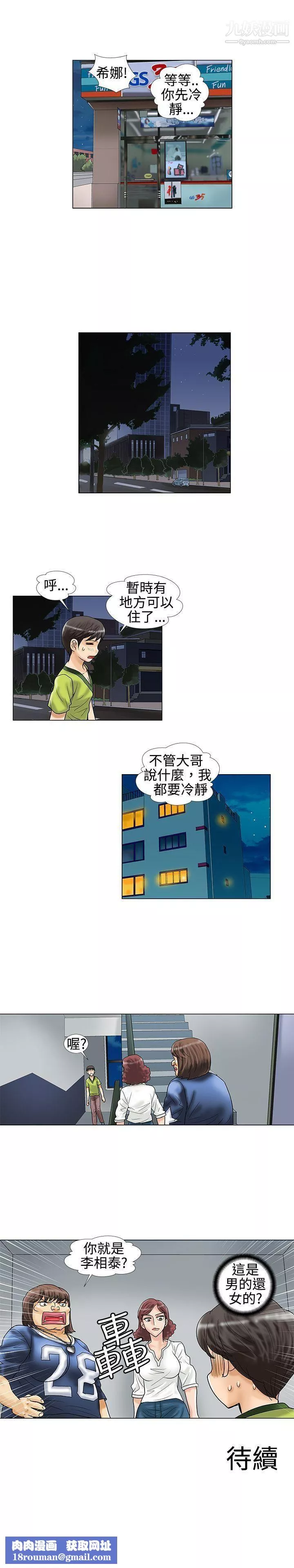 危险同居-第14话 - 图片 8