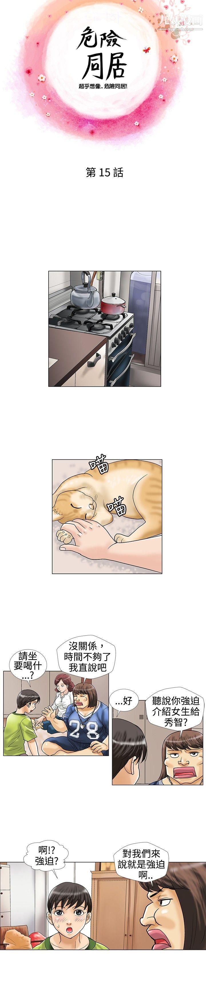 危险同居第15话