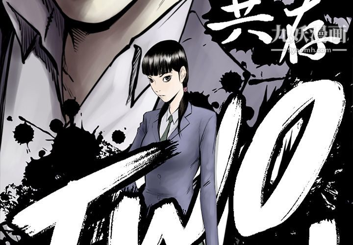 TWOMEN~共存第55话