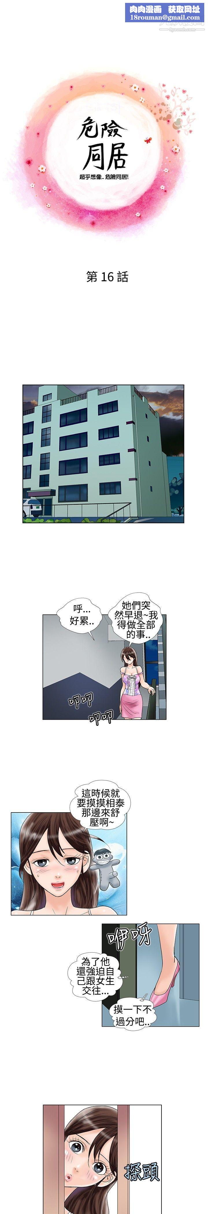危险同居第16话