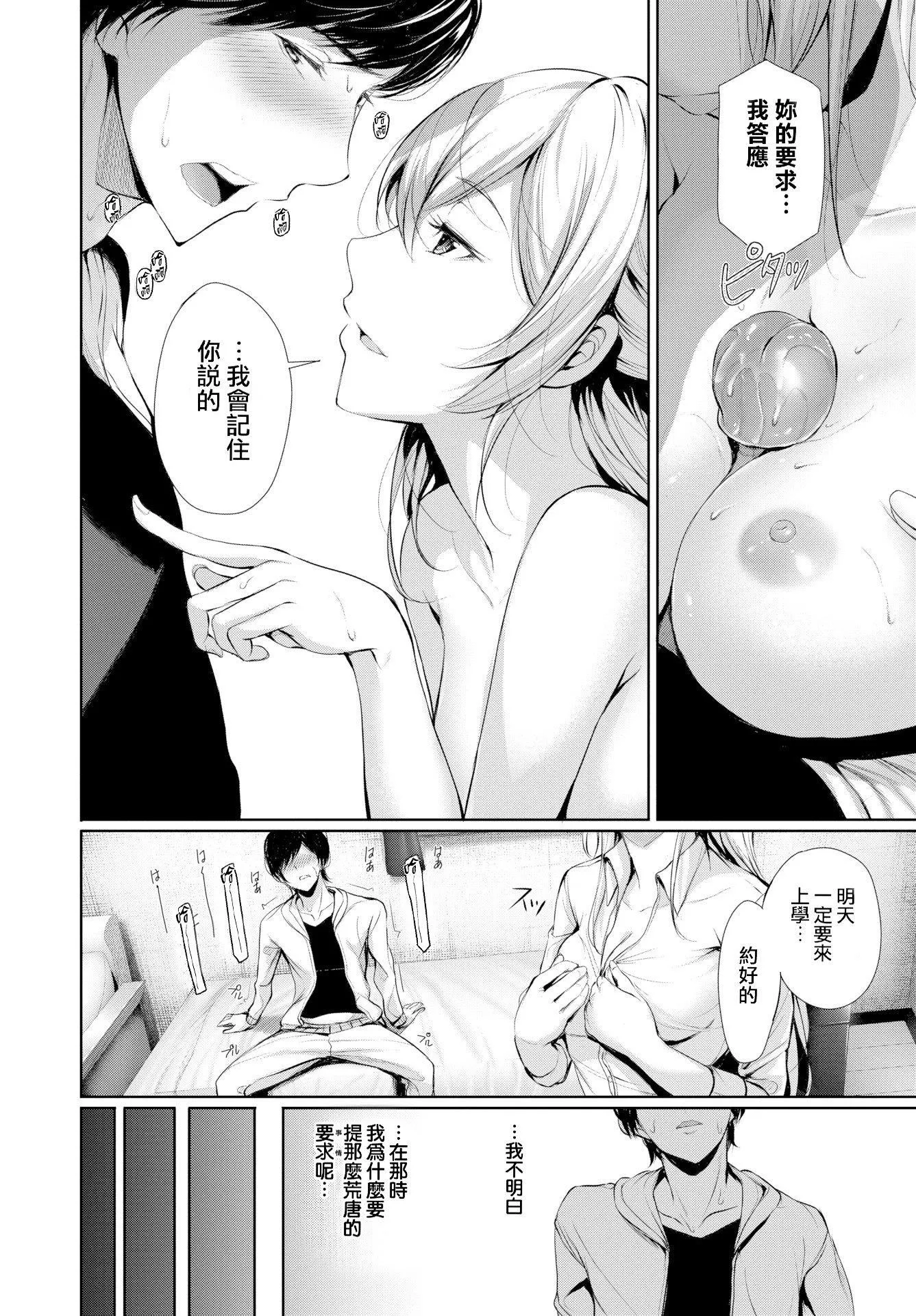 [ゲンツキ]君想ふ恋-[ゲンツキ]君想ふ恋 - 图片 135