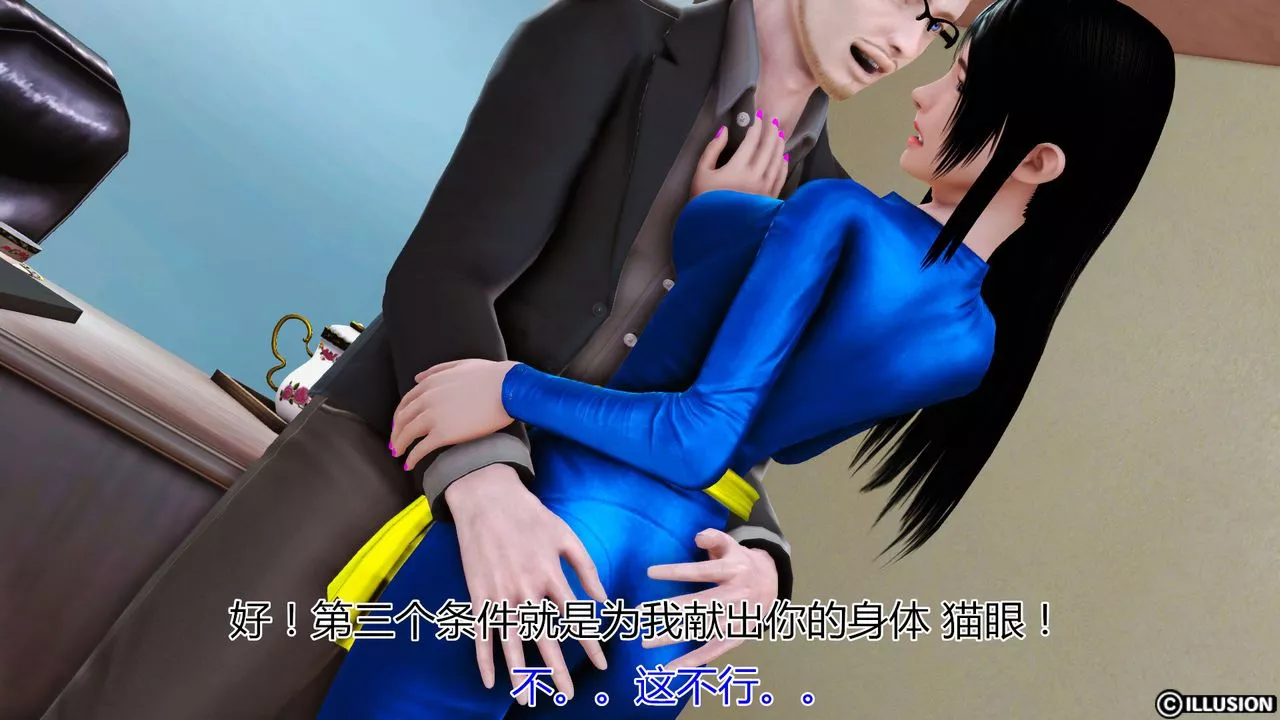 [3D]貓眼第11話