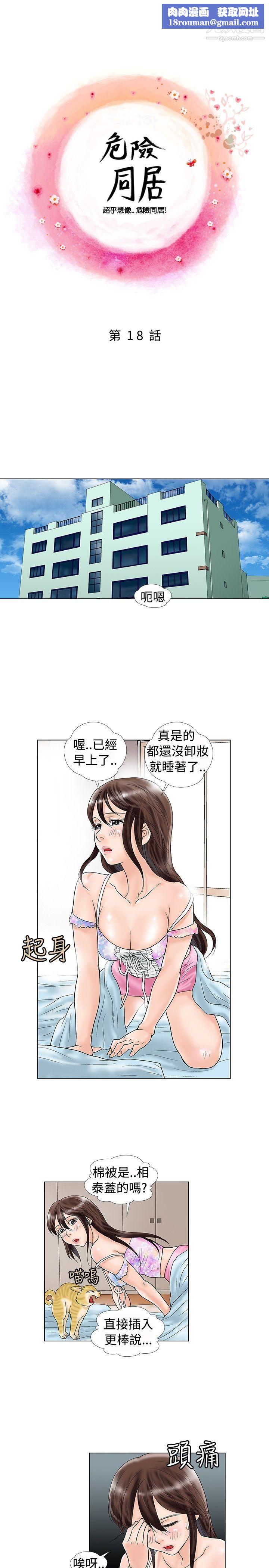 危险同居第18话