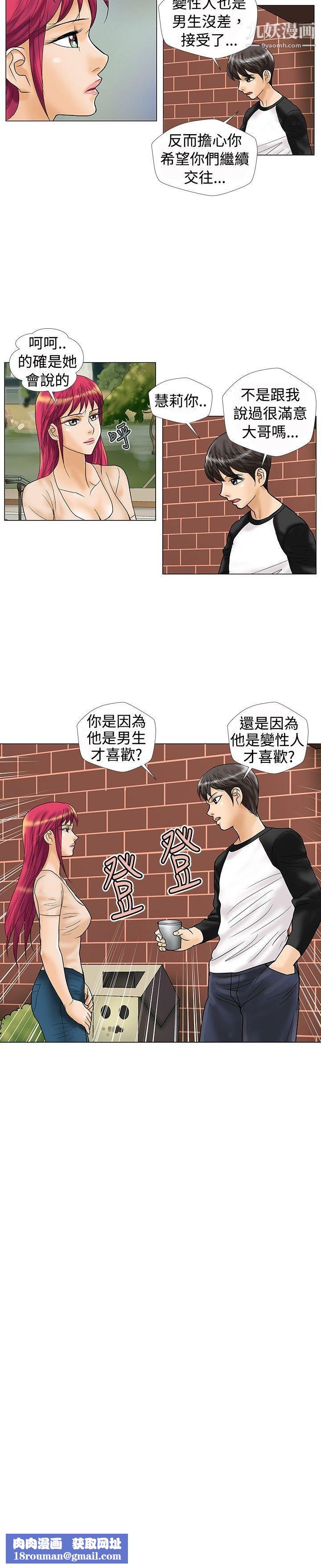 危险同居第18话