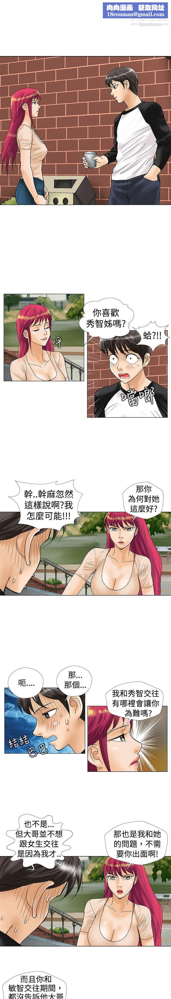 危险同居第19话