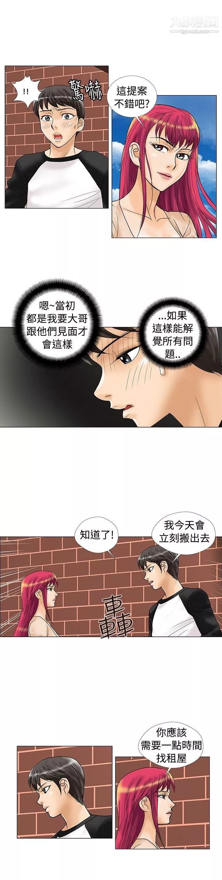 危險同居第19話