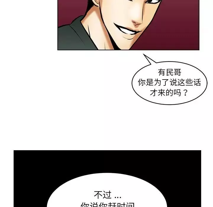 腹黑年下男-第18话 - 图片 29