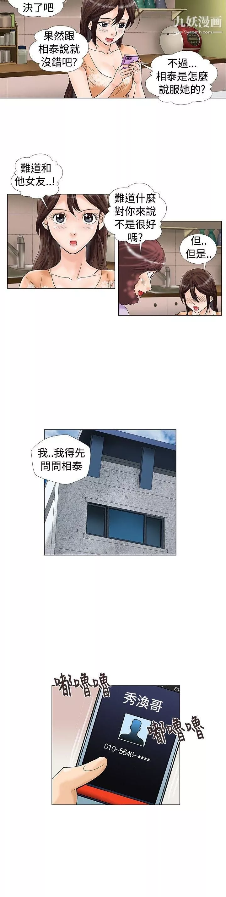 危险同居-第19话 - 图片 8