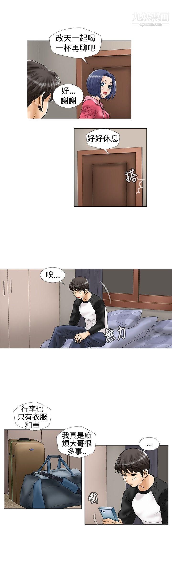 危險同居第20話