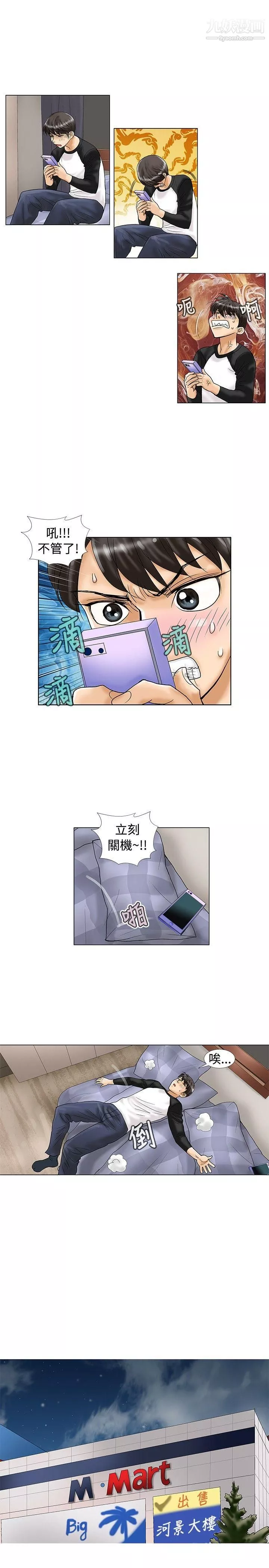 危险同居-第20话 - 图片 3