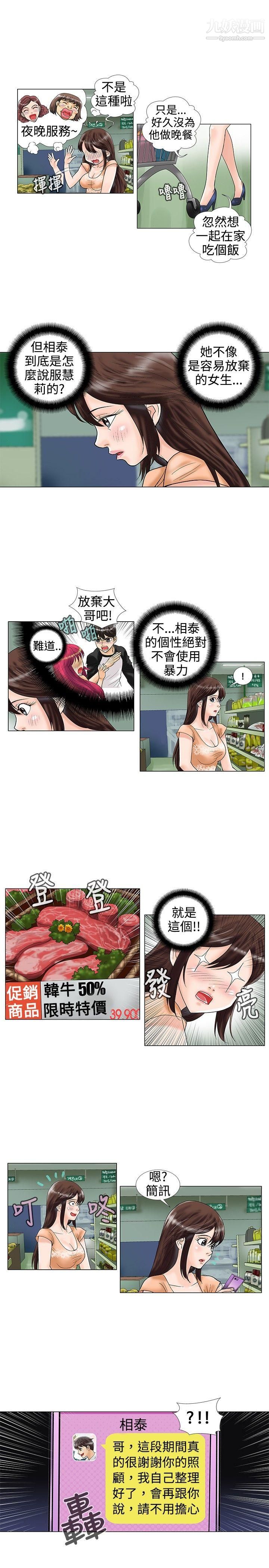 危险同居第20话