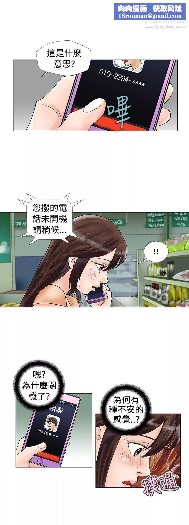 危险同居-第20话 - 图片 6