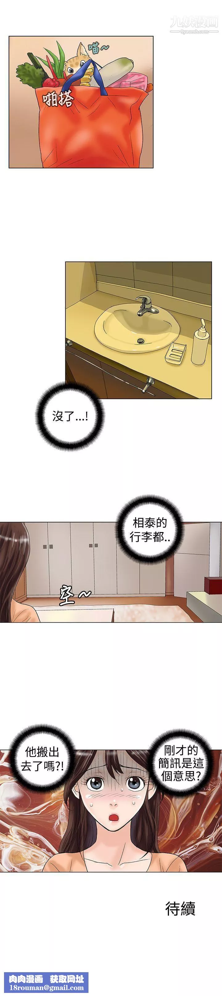 危險同居第20話