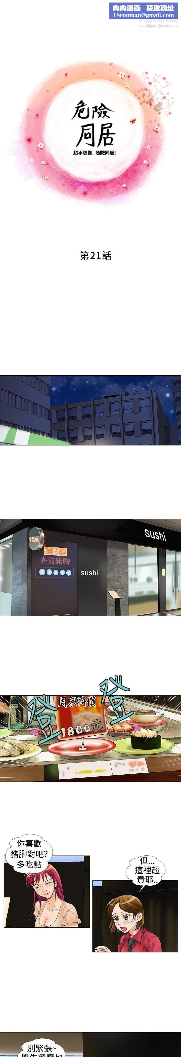 危险同居第21话