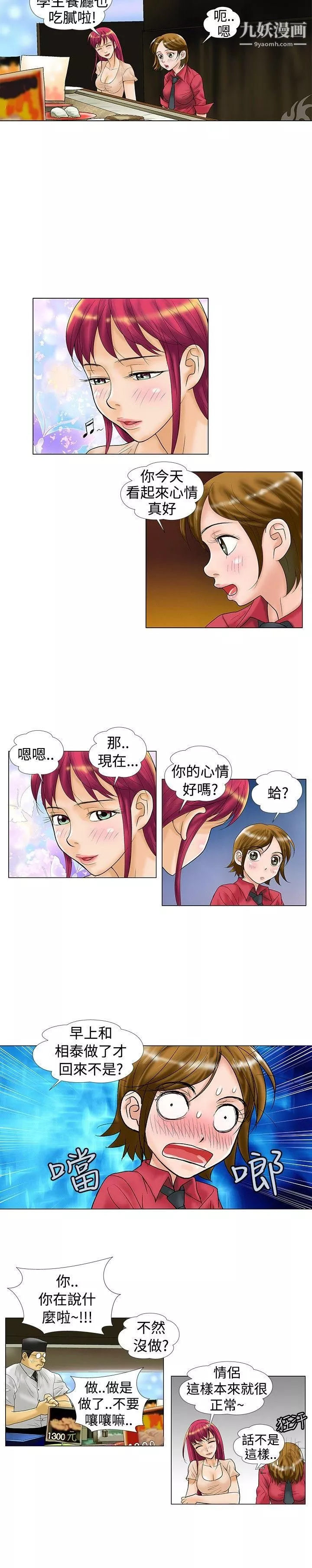 危险同居-第21话 - 图片 2