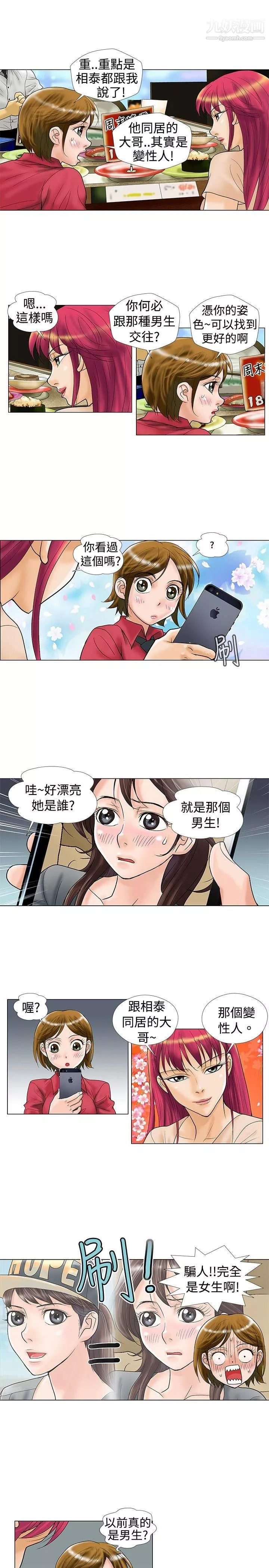 危險同居第21話