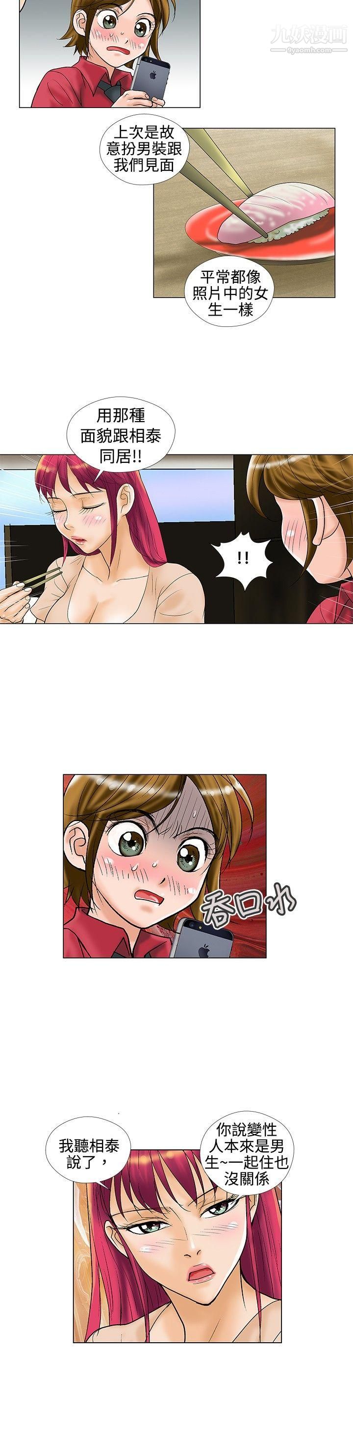 危險同居第21話