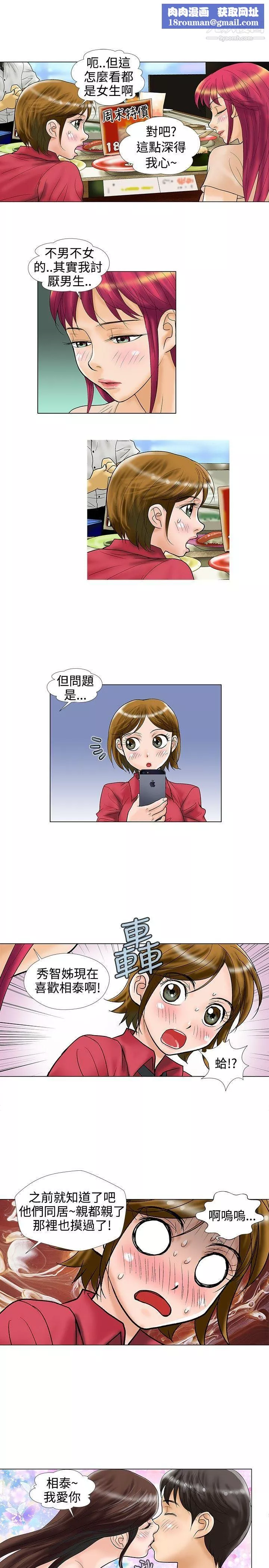 危险同居-第21话 - 图片 5