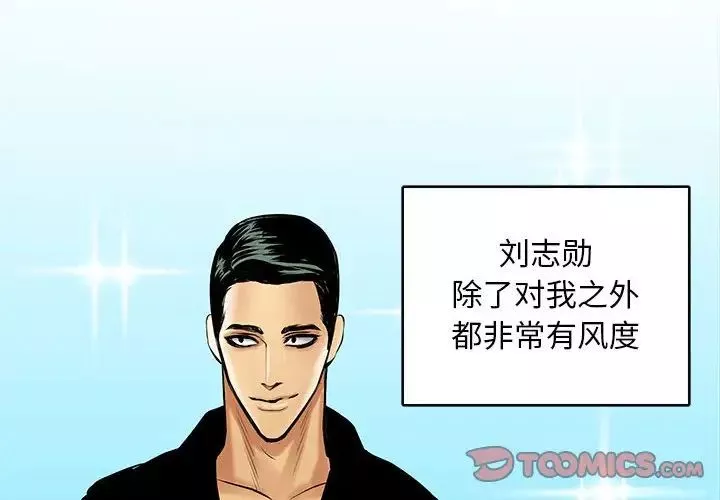 腹黑年下男-第19话 - 图片 2