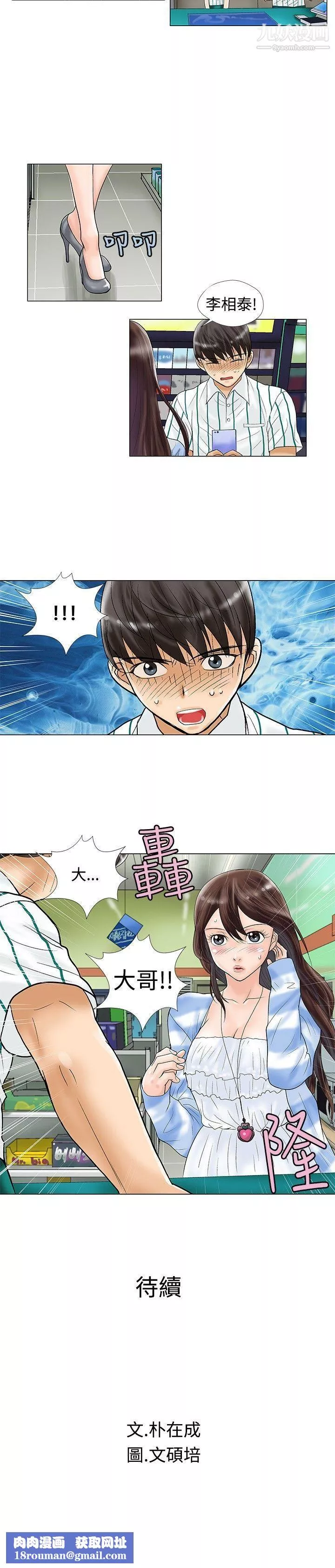 危险同居-第21话 - 图片 8