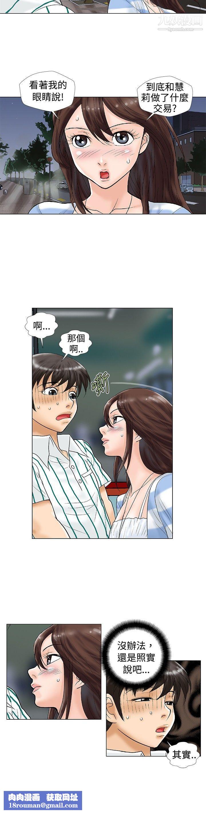 危險同居第22話