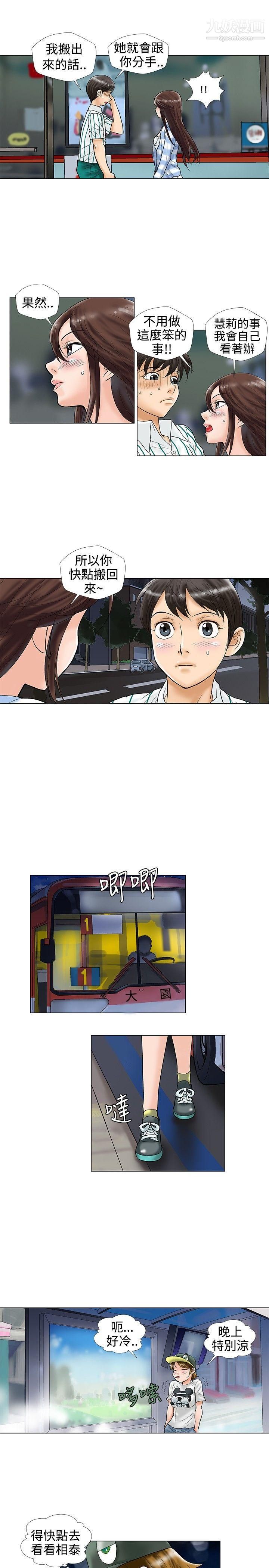 危險同居第22話