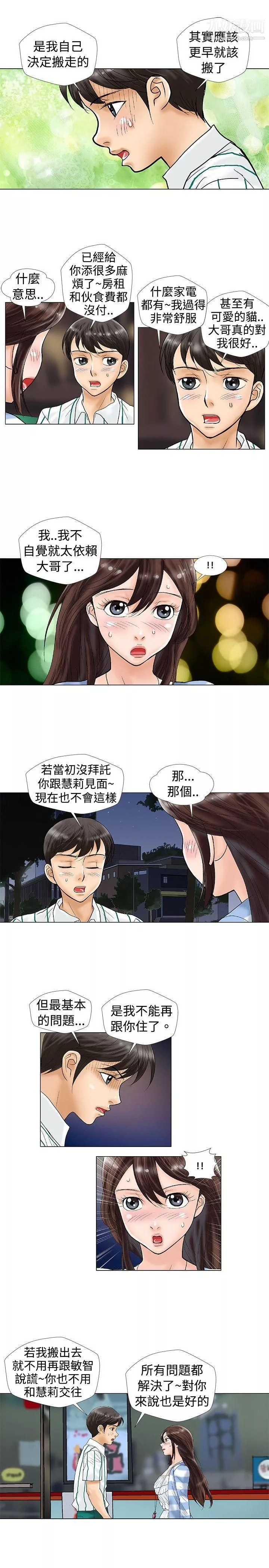 危險同居第23話