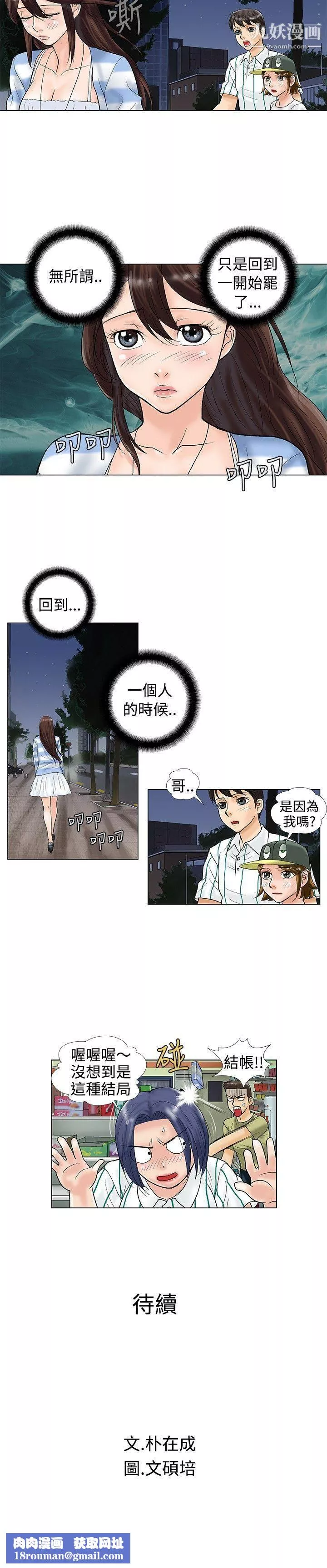 危险同居-第23话 - 图片 9