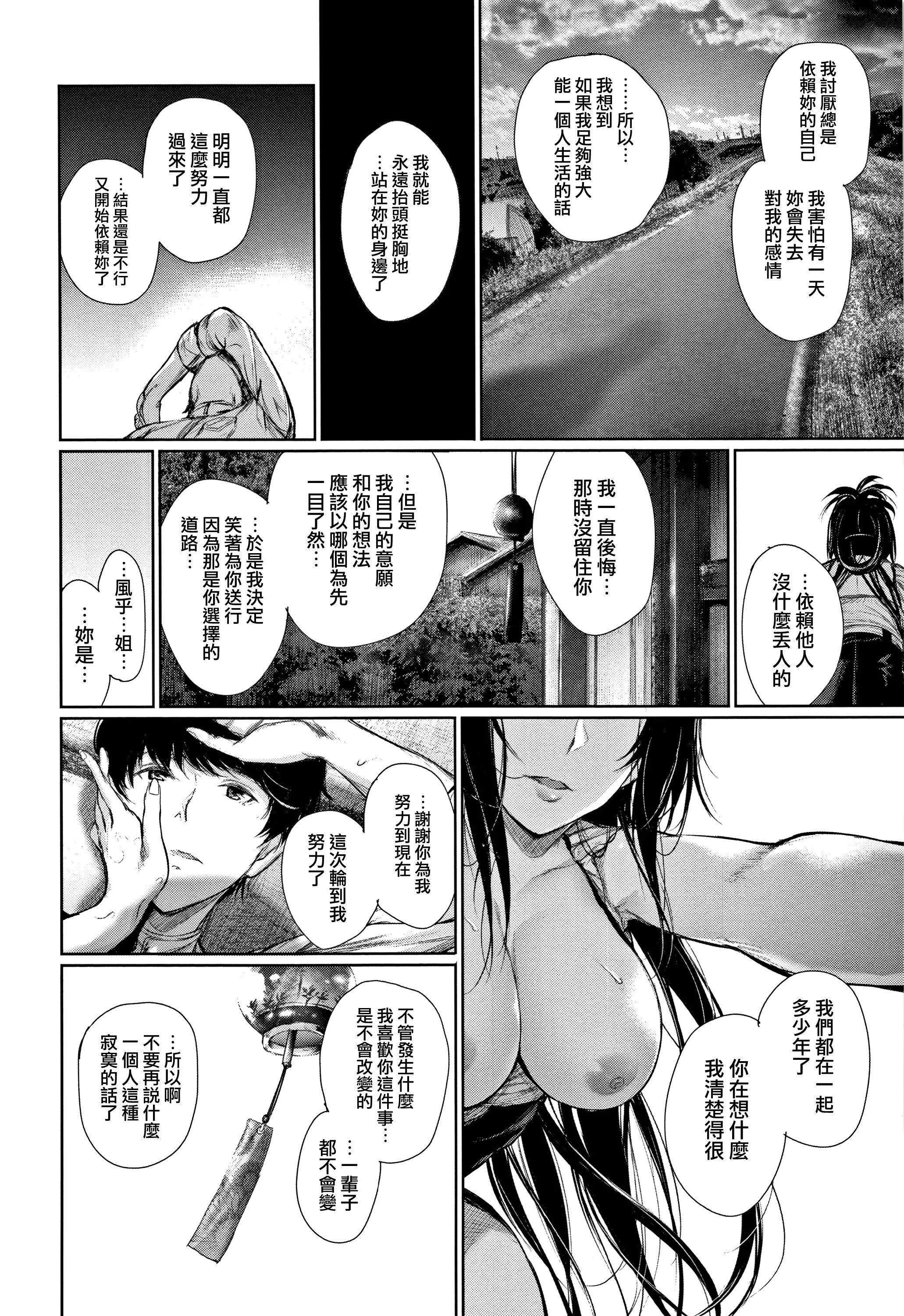 [ゲンツキ]君想ふ恋-[ゲンツキ]君想ふ恋 - 图片 187